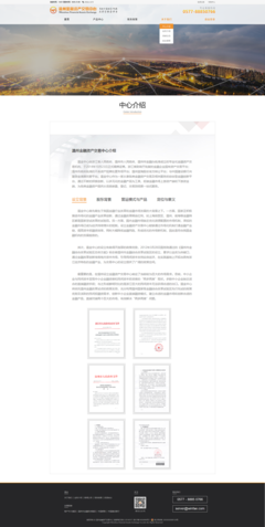 網頁設計-溫州金融交易中心