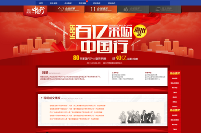 百億采購行溫州站 UI與交互設(shè)計的創(chuàng)新探索